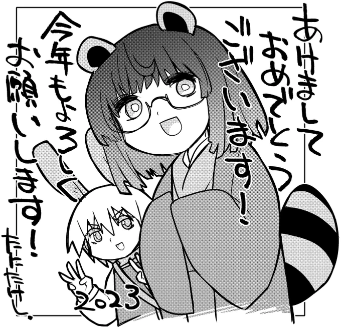 あけましておめでとうございます!
ことしもよろしくね!☺️ 