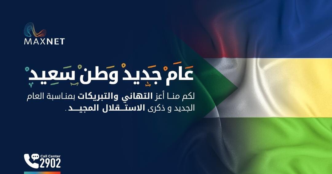 MAXNET_Sudan's tweet photo. عام جديد…وطن سعيد
تتقدم  شركه ماكس نت بأجمل التهاني والأمنيات بمناسبة عيد الأستقلال والعام الجديد أملين أن ينعم السودان بالإستقرار والازدهار .

#Sudan_Independence_Day
#happynewyear2023 
#happyindependenceday
#sudan 
#MAXNET
#maxnet_todayandtomorrow
https://t.co/4UVr6G9Wqx https://t.co/GUur5M33pn