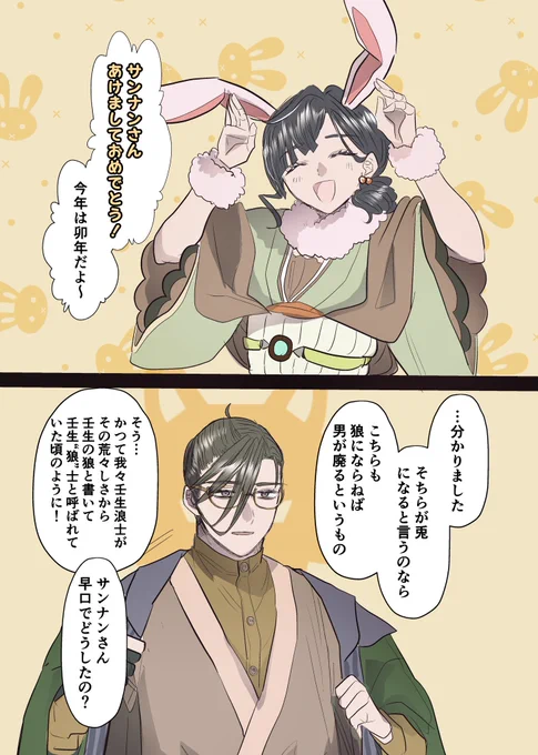 あけおめ山明と雑学 