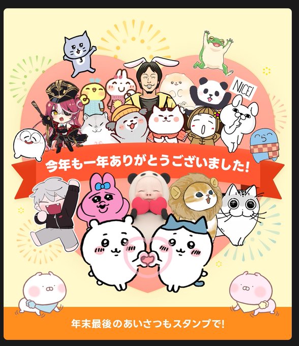 もう去年でしたが、ラインスタンプ公式の年度感謝カードにマリン船長がいるの正直嬉しいです☺️
おやすみなさいませ、船長もみなさんもいい初夢を見れるといいね🙏💤 