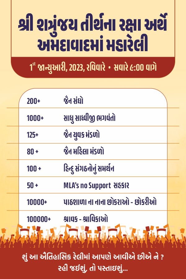 VIRAJ____SHAH's tweet photo. Make sure you will come at MAHARELI on 1st Jan,2023 at 9:00 AM.
#saveshetrunjay
#SaveShikharaji
#DeclareShikarjiPavitraTirth https://t.co/aXJ7vq1cYS