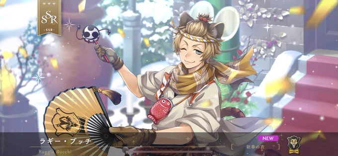 ガチャはラギくんとルク先輩でしたこれで今出てる恒常SSR全部揃ったぞ!!!やったね! 