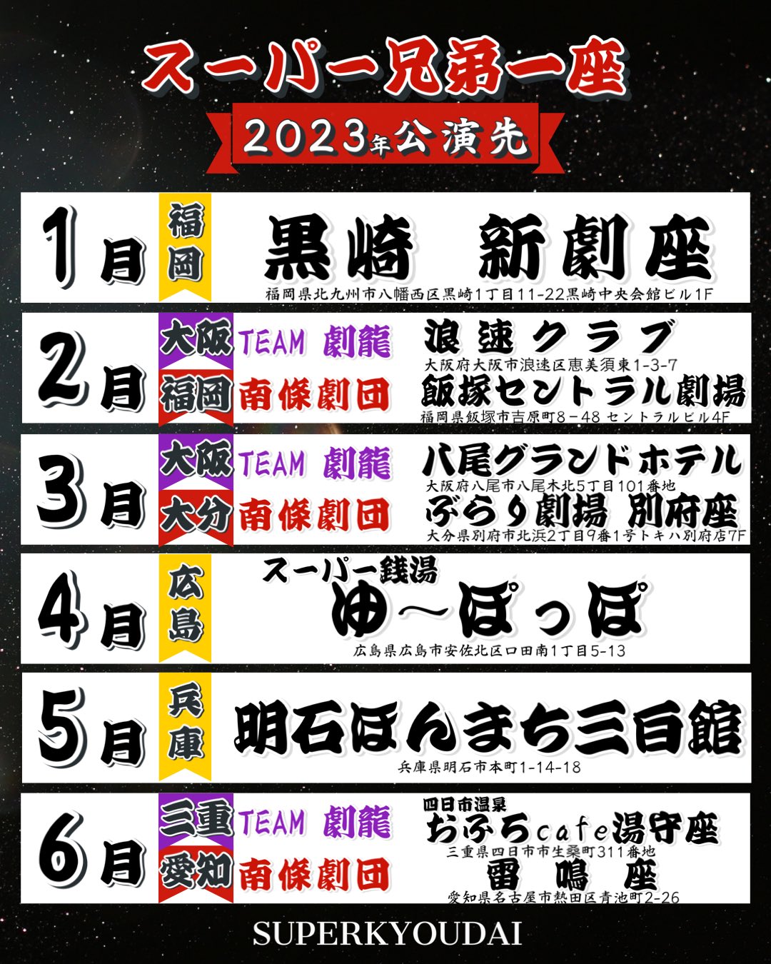 スーパー兄弟情報局 公式 Superkyoudai Twitter