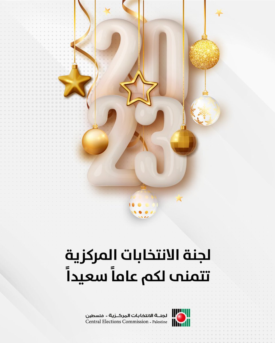 #لجنة_الانتخابات_المركزية