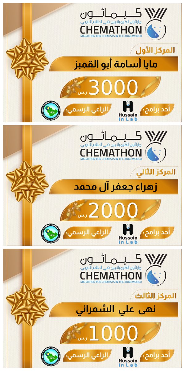 ChemStage's tweet photo. يسعدنا الإعلان عن الفائزين في #الكيماثون_الذهبي_2022
بمشاركةأكثر من 220 كيميائي
نبارك للفائزين،متمنين لهم مزيداً من التميز والإبداع
1-مايا أسامة أبو القمبز
2-زهراء جعفر آل محمد
3-نهى علي الشمراني
برعاية: @SAICSC_ACS
#نهتم_بالكيمياء_والكيميائيين
https://t.co/fI7O4MjeF1
#Chemathon https://t.co/ZUqb8KkbvB
