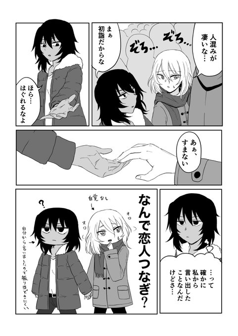 安けまして押めでとうござい漫画 