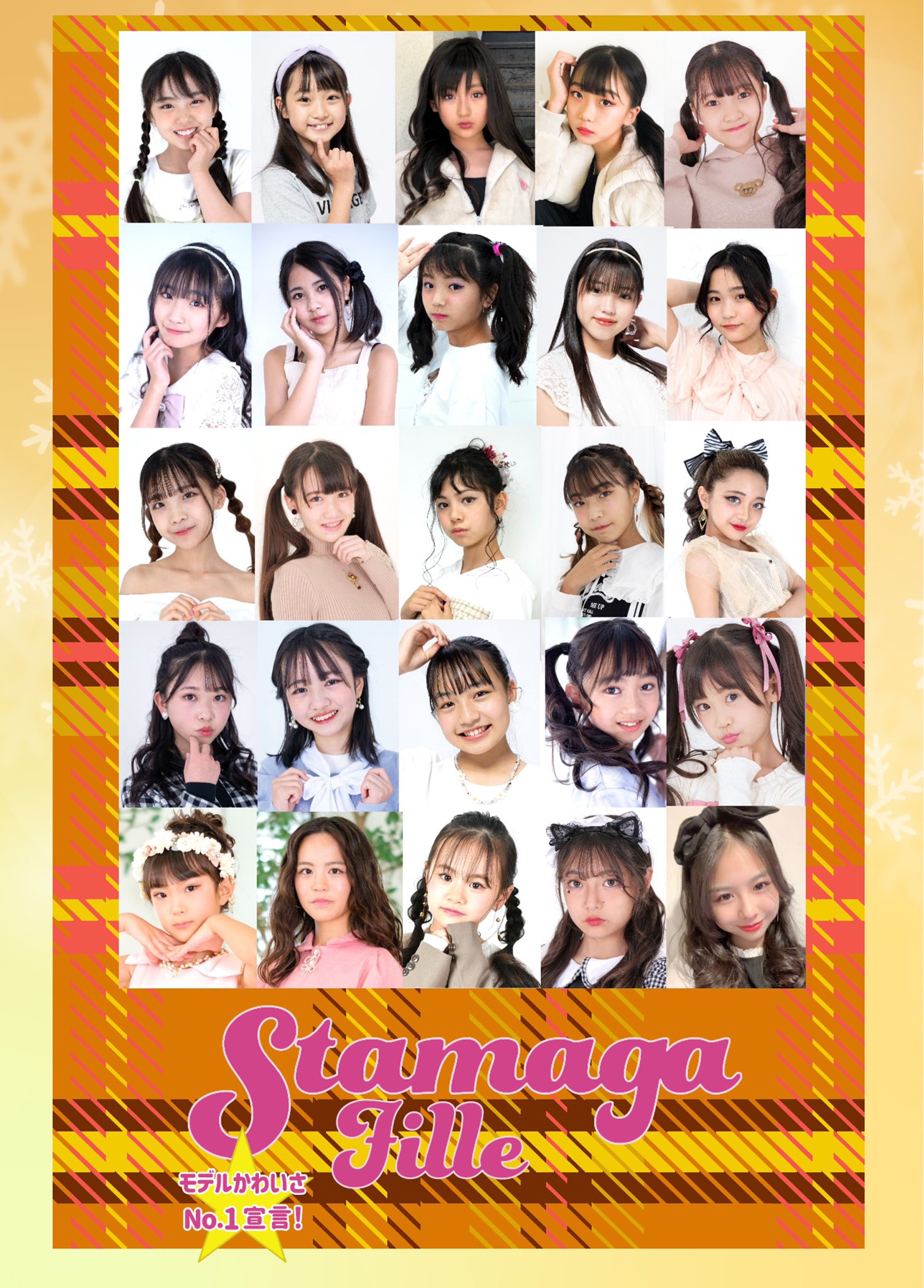 モデルかわいさNo1宣言!』Stamaga☆Fille編集部 on X: モデルかわいさNo1宣言!』Stamaga☆Fille編集部 on X: