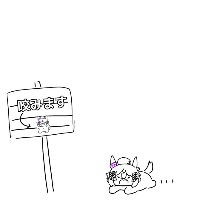 噛んで貰ったのだ 