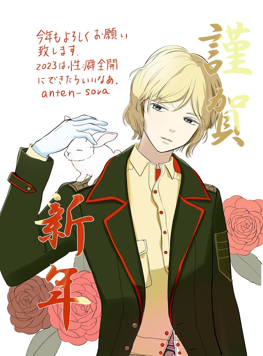 あけましておめでとうございます。

余白を持って生きる…！
を今年も心にとめて。

今年もどうぞよろしくお願い致します。

ひきつづき仲良くしていただけたら（OR そっと見守っていただけたら）嬉しいです。 https://t.co/2OuNvFOXHe