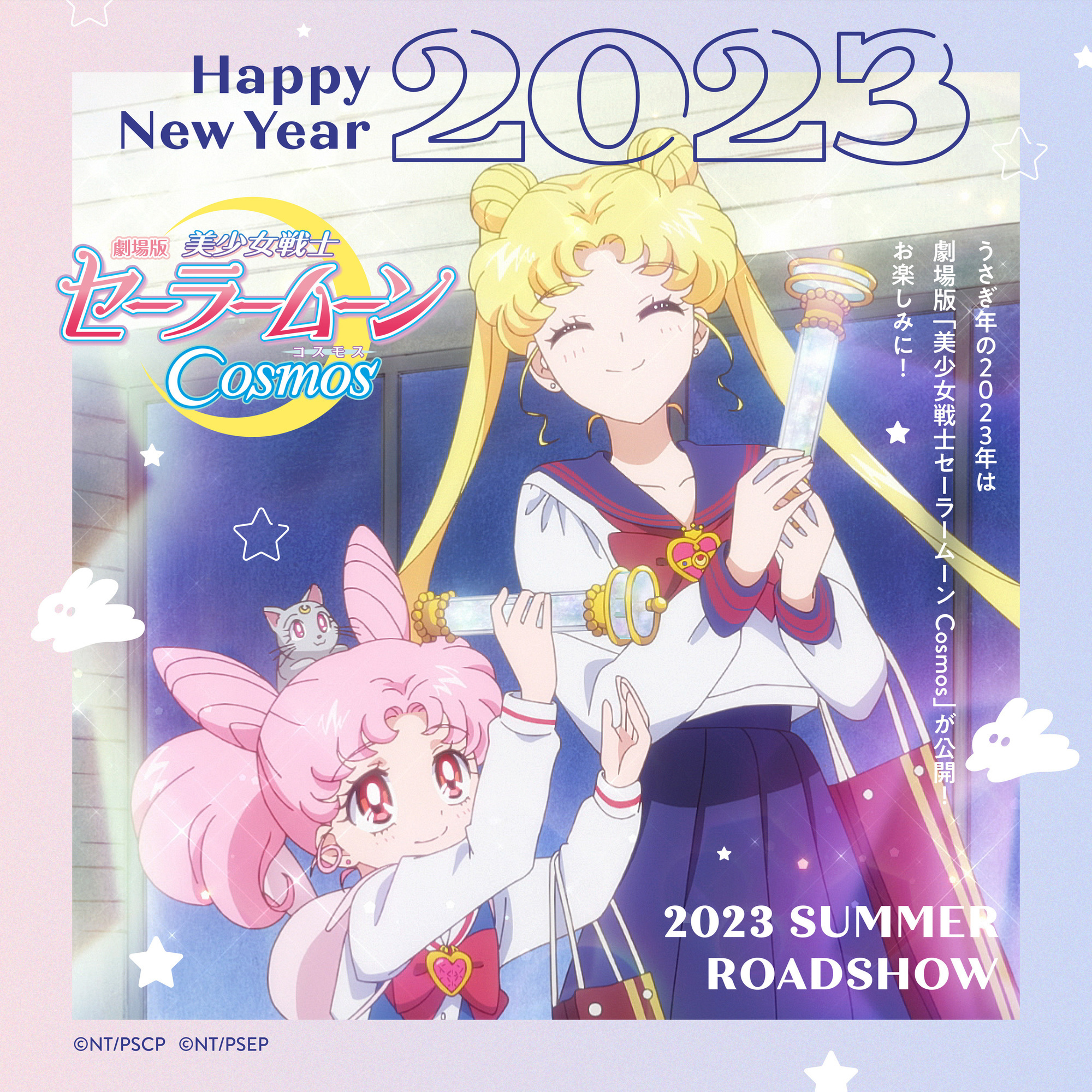 劇場版「美少女戦士セーラームーンCosmos」🌙 on Twitter