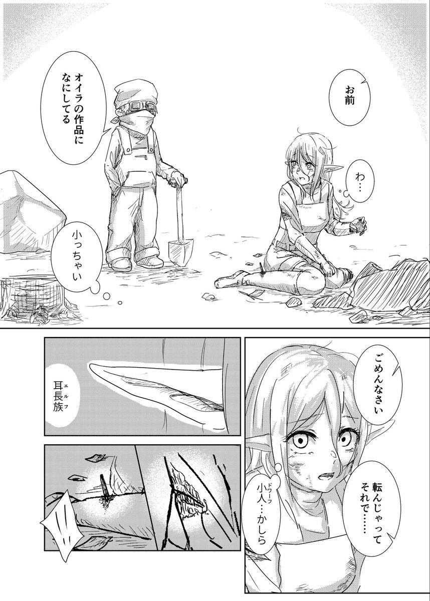 oneshotafall's tweet photo. エルフのお姉さんとドワーフの少年が出会う話(2/2) https://t.co/OdkqTekF8G