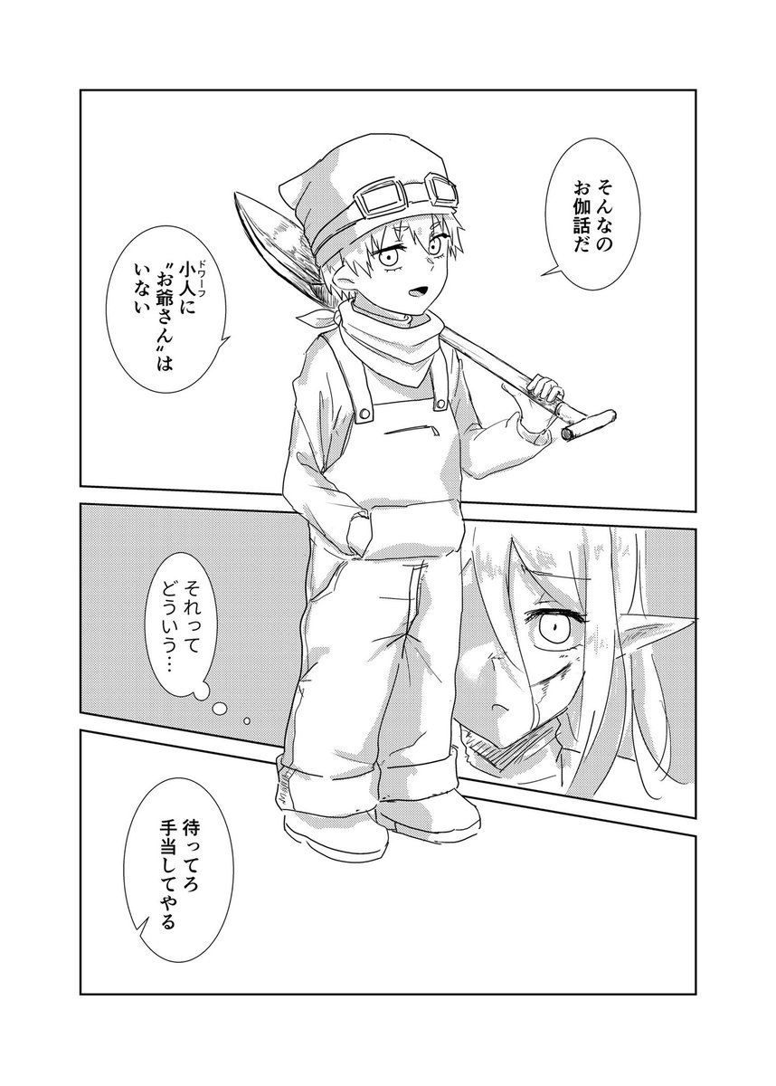 oneshotafall's tweet photo. エルフのお姉さんとドワーフの少年が出会う話(2/2) https://t.co/OdkqTekF8G