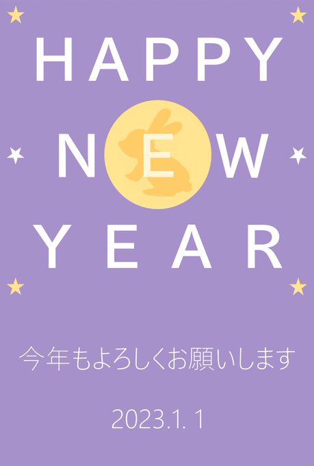 年賀状謎2023