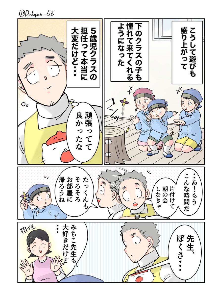 保育士実録 でこ先生

第348話 W担任 