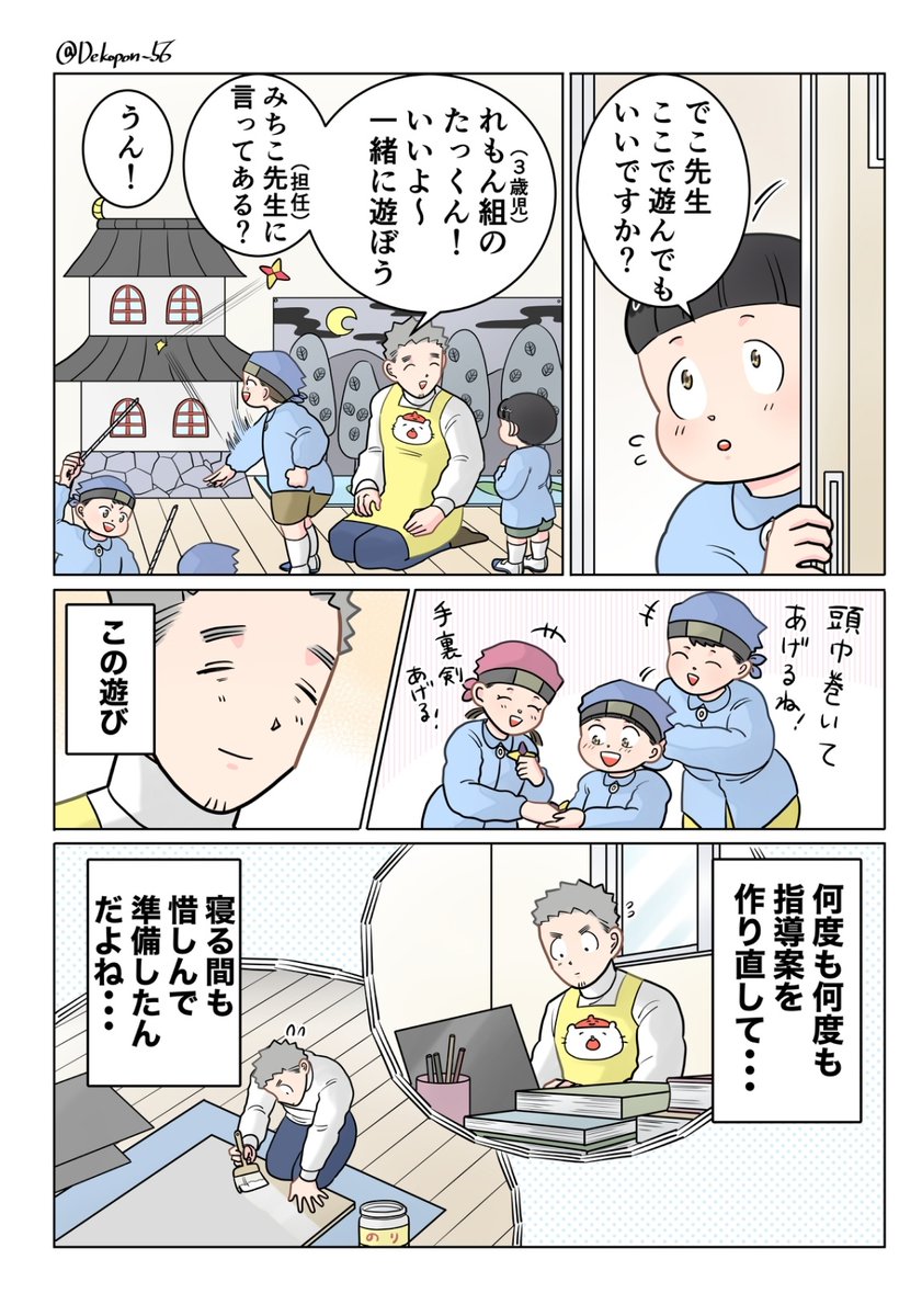 保育士実録 でこ先生

第348話 W担任 