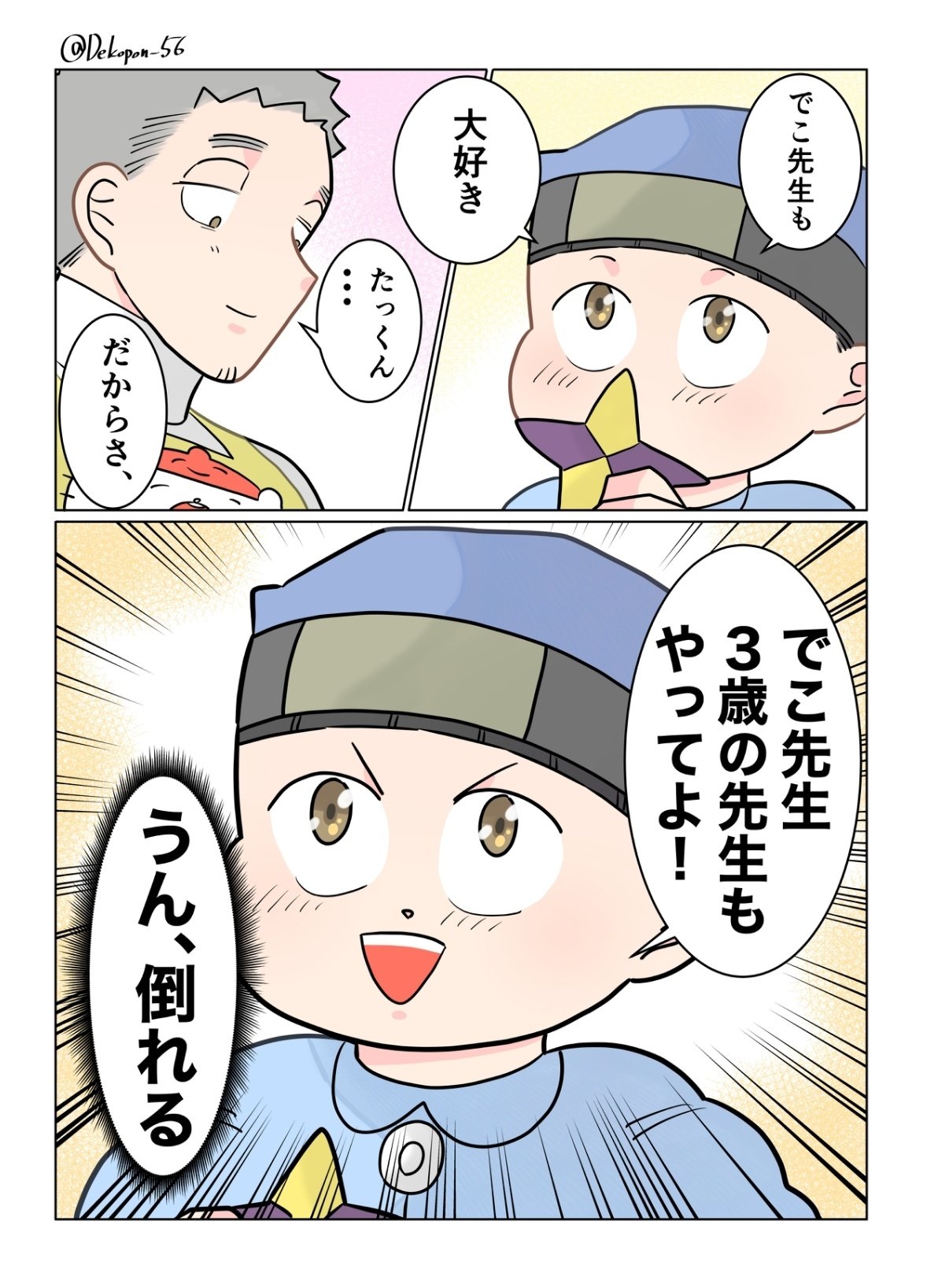 でこぽん吾郎@ でこ先生 ねこ吾郎🍊 on X: 