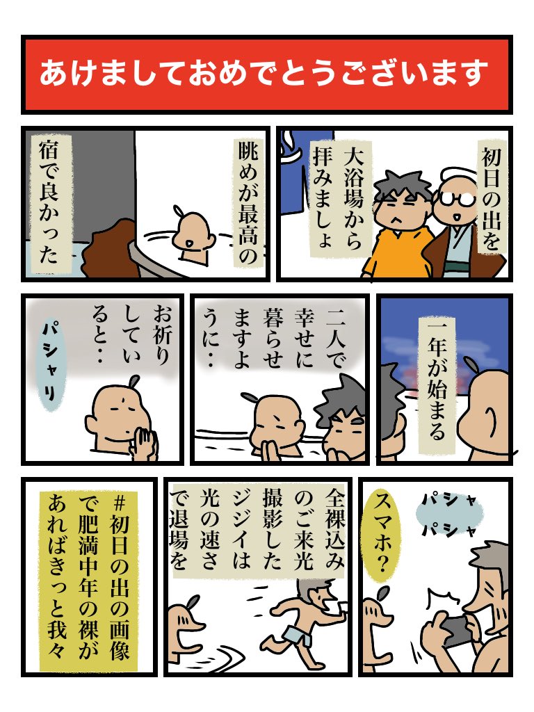 あけましておめでとうございます、今年もよろしくお願いします!
#2023NewYear 