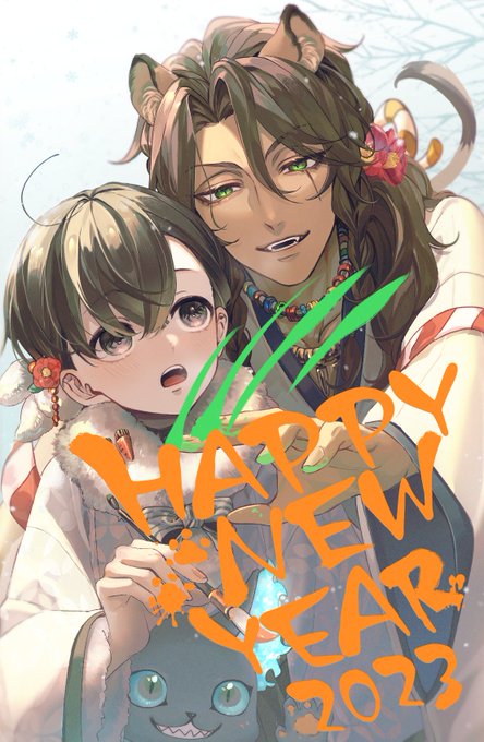 「新年 寅年」のTwitter画像/イラスト(新着)