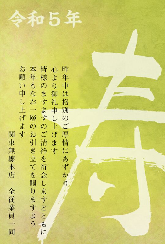 あけましておめでとうございます。
旧年中はお世話になりました。
今年も宜しくお願い申し上げます。

関東無線本店 全従業員一同

#あけましておめでとうございます #令和5年 #令和5年元旦 #令和五年 #HAPPYNEWYEAR2023 #いいねした人全員フォローする