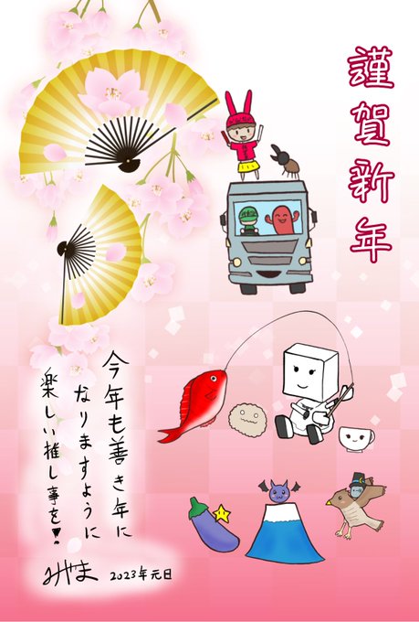 改めて明けましておめでとうございます🎍
2023年もマイペースに推し事していきます。
皆様にとって善き一年になりますように。
今年も宜しくお願いいたします🌅 