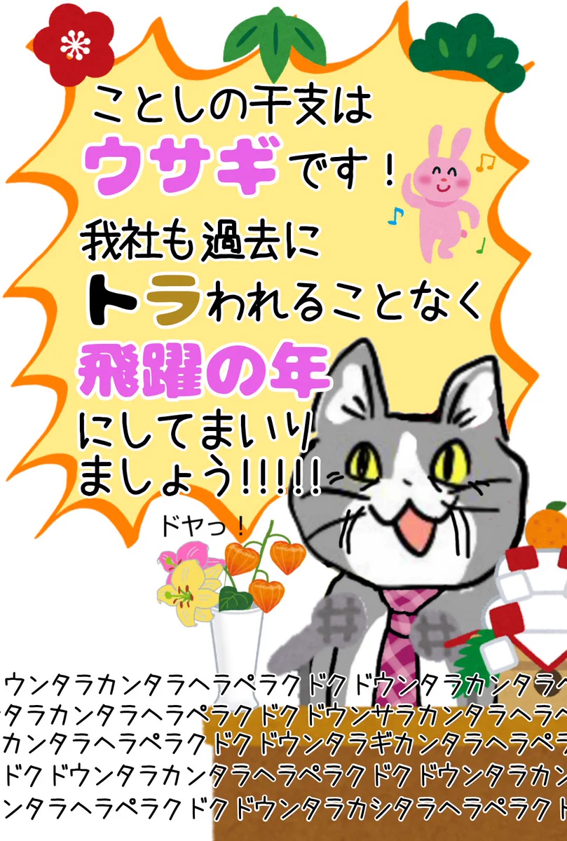年頭の挨拶にありがち！！過去にトラわれることなく…