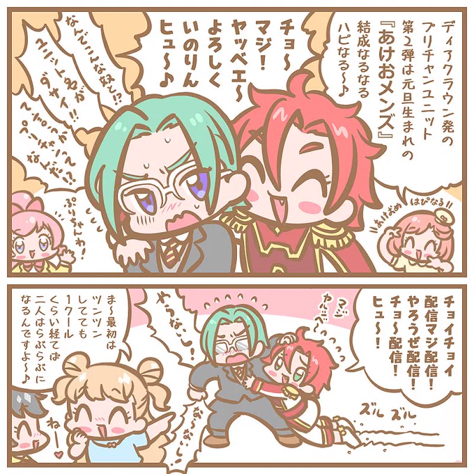 新春☆スペシャルユニット✨🌅✨
#三鷹アサヒ生誕祭2023
#御芽河祈瑠生誕祭2023 