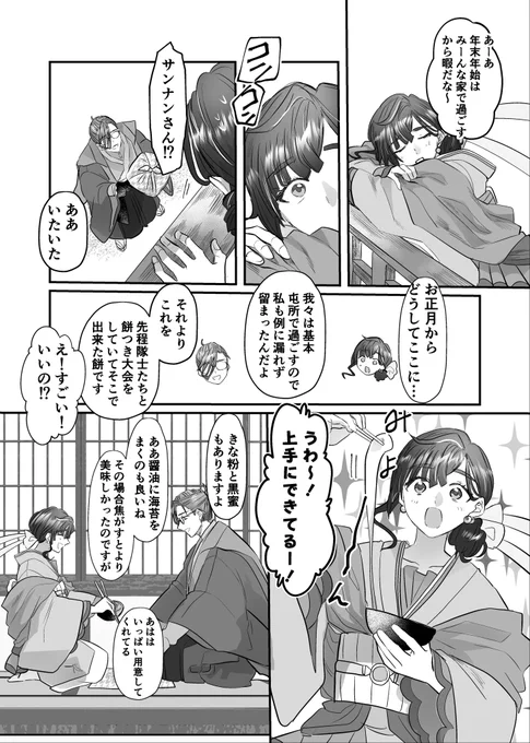お正月山明🌄 