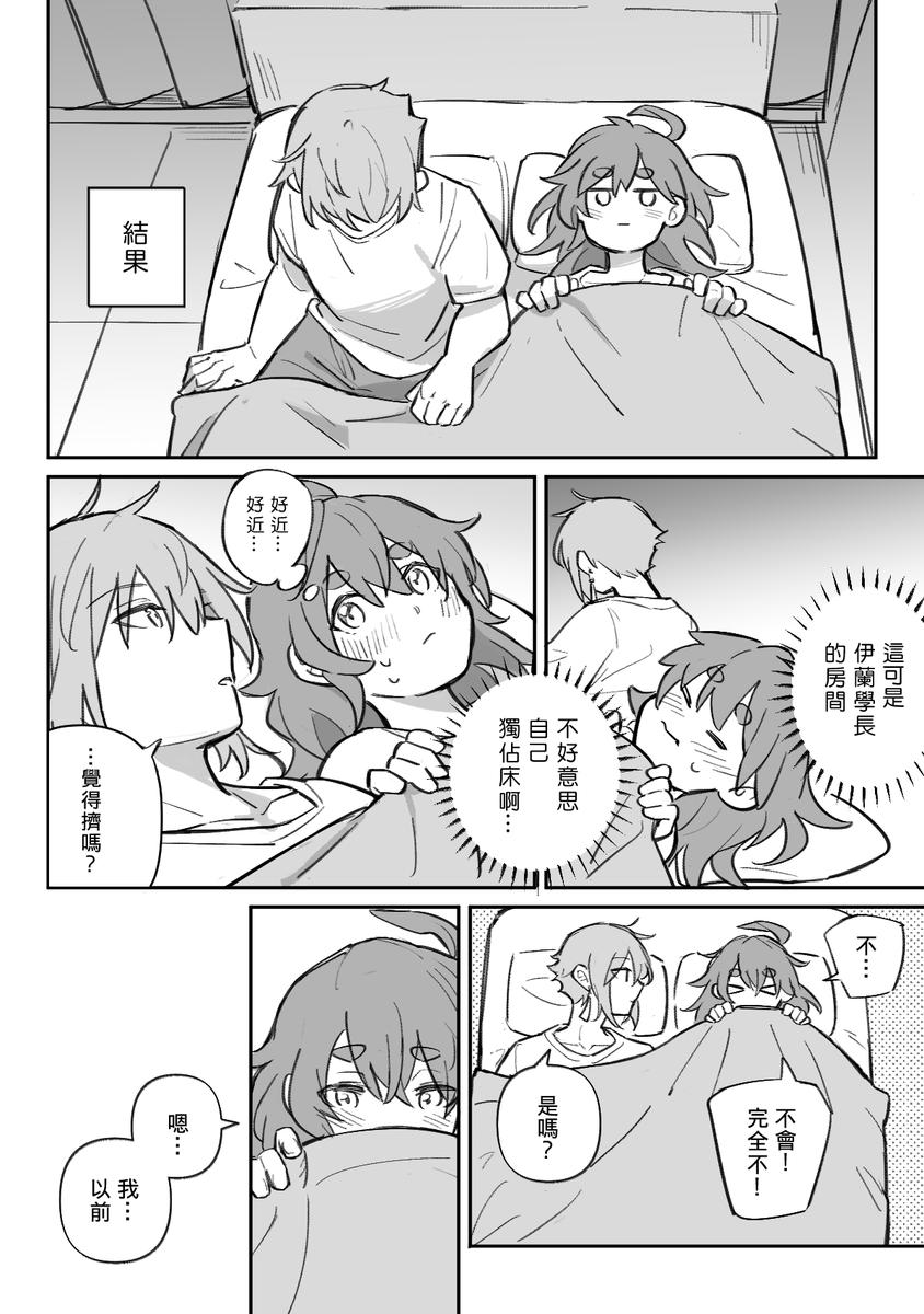 エラスレ(氷君スレ)
一緒に寝る話
(1/2) 