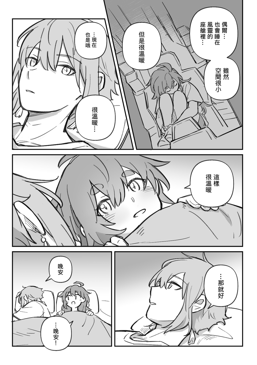 エラスレ(氷君スレ)
一緒に寝る話
(1/2) 
