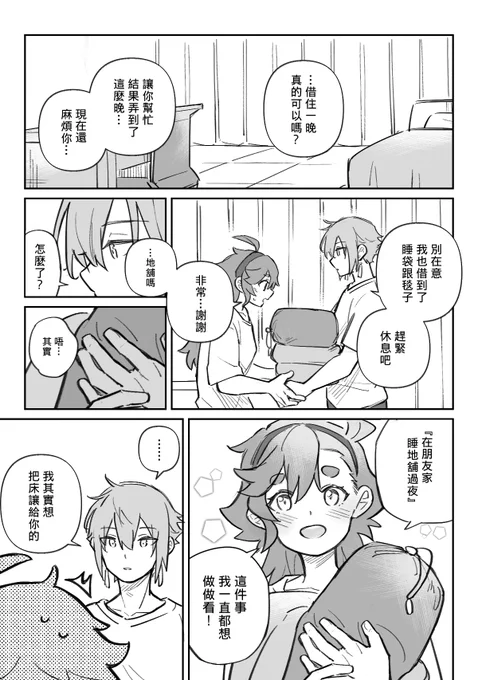 エラスレ(氷君スレ)
一緒に寝る話
(1/2) 