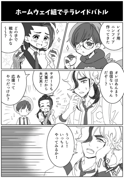 ペパ主ペパまんが(主の性別不明)
1/2 