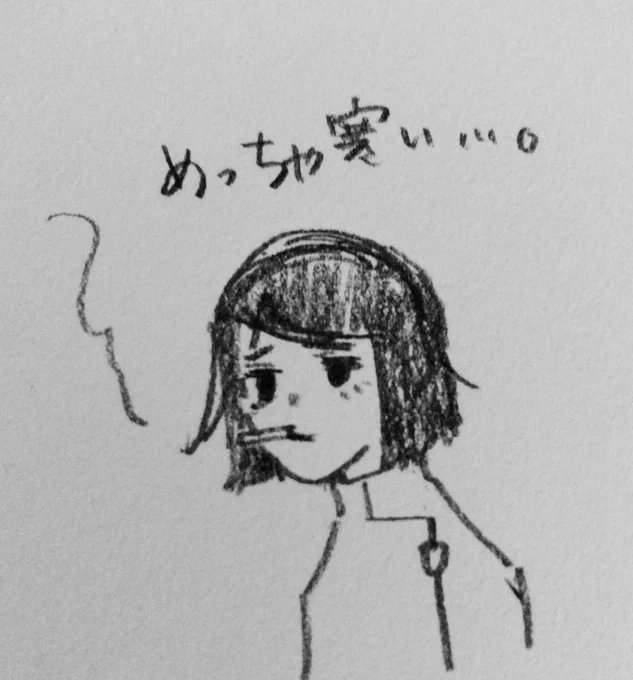 寒い〜 