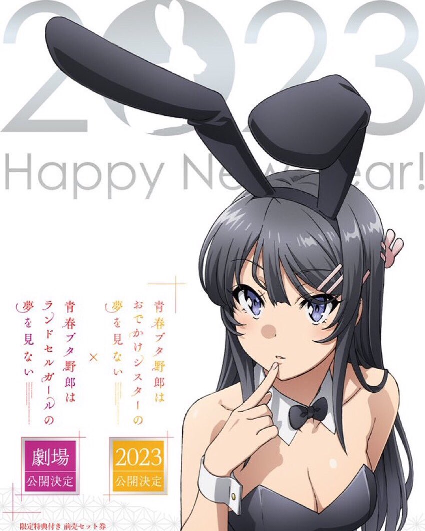 MAIRTVCRAVE's tweet photo. Rascal Does Not Dream of Bunny Girl Senpai - Happy New Year Visual!
#animevisual #rascaldoesnotdreamofbunnygirlsenpaiedit #anime #manga #rascaldoesnotdreamofbunnygirlsenpai #bunnygirlsenpai #maisakurajima #animegirl #winteranime2023 https://t.co/xH7PzOK0rq