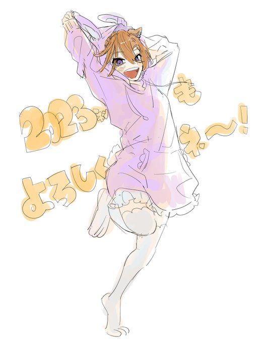 うぇ〜い 