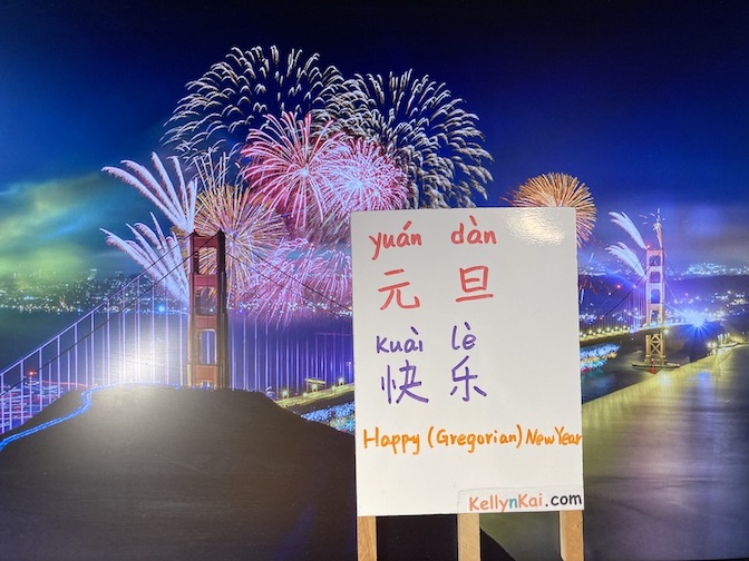KellynKai_Tutor's tweet photo. Learn Chinese: 元旦快乐 Happy (Gregorian) New Year!
#newyear #happynewyear #gregorian #learnchinese #mandarinlesson #kellynkai https://t.co/ZBG9Sen5um