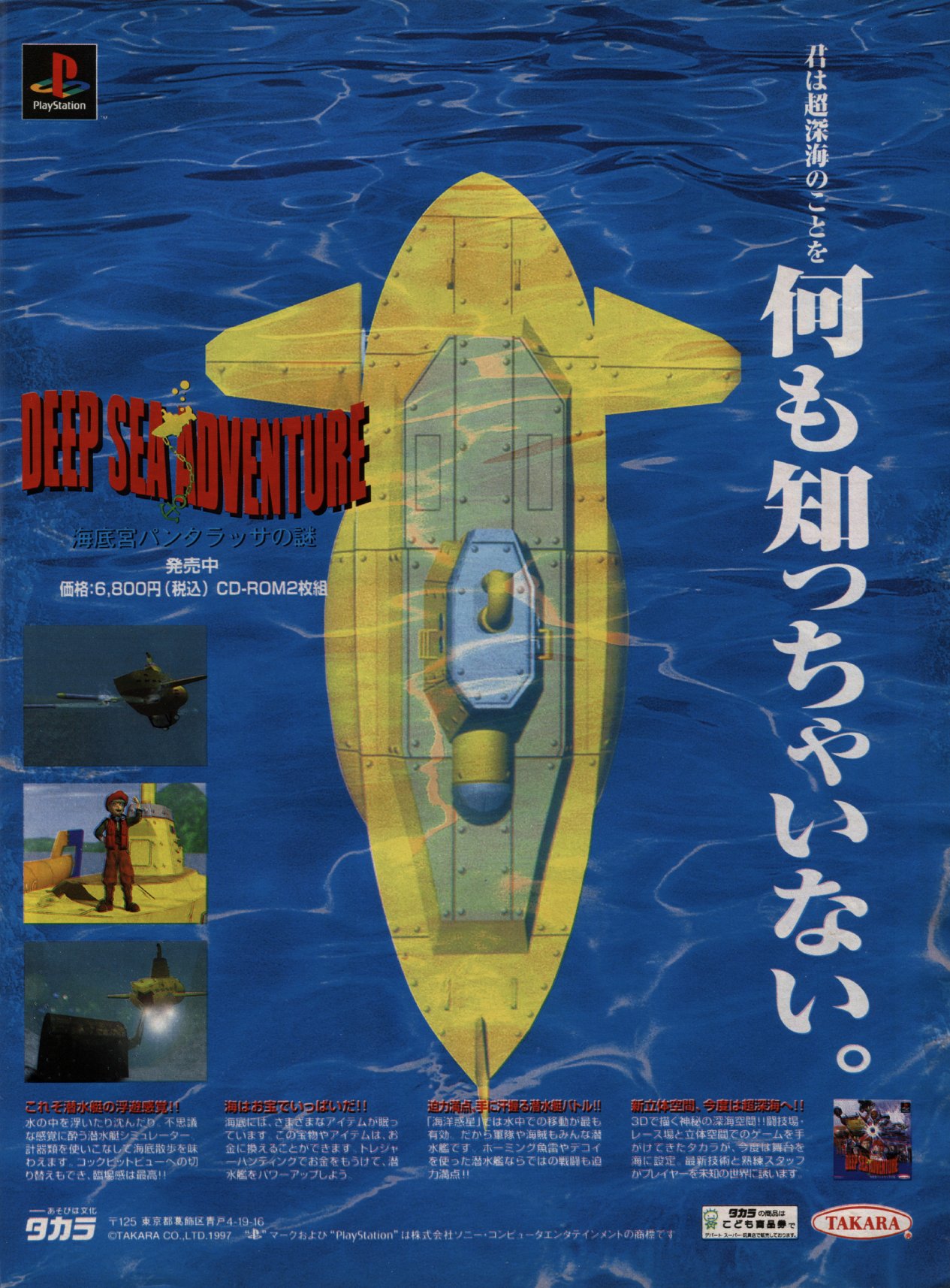 DEEP SEA 海底宮パンタラッサの謎 Amazon | DEEP SEA 海底宮パンタラッサの謎 ベスト | ゲームソフト
