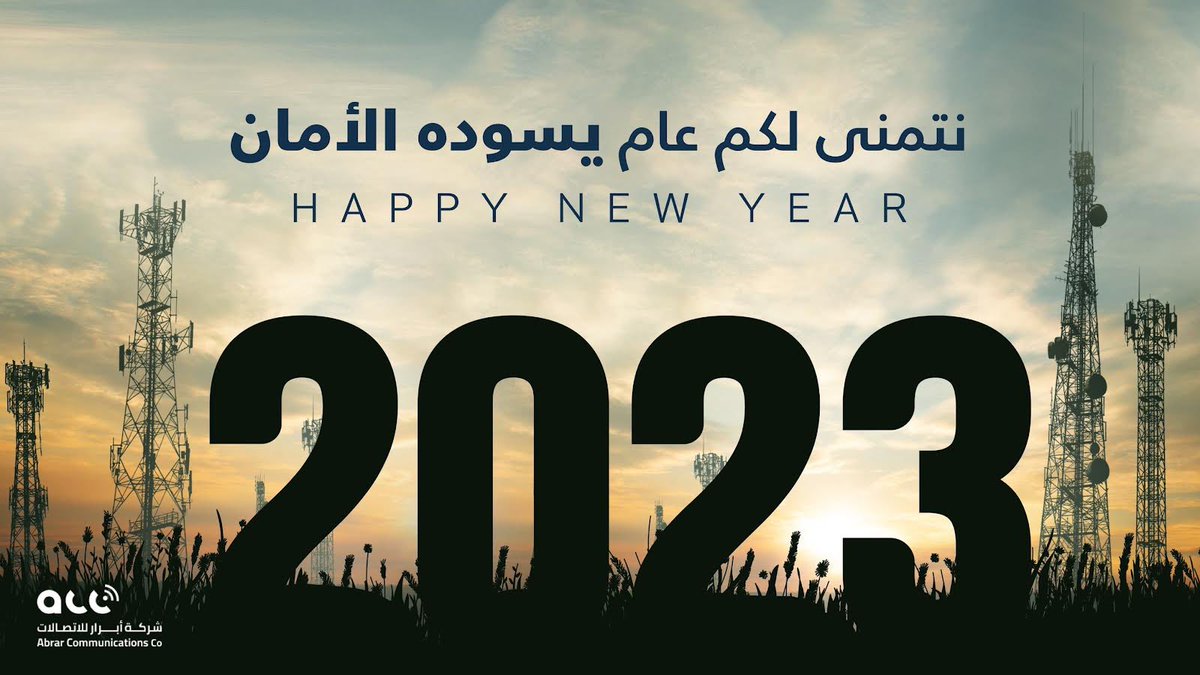 AbrarLtd's tweet photo. نتمنى لكم عاماً جديداً يسوده الأمان 
#HappyNewYear2023 

#ACC #Year2023 #السنة_الجديدة https://t.co/aeAIsa5tkQ
