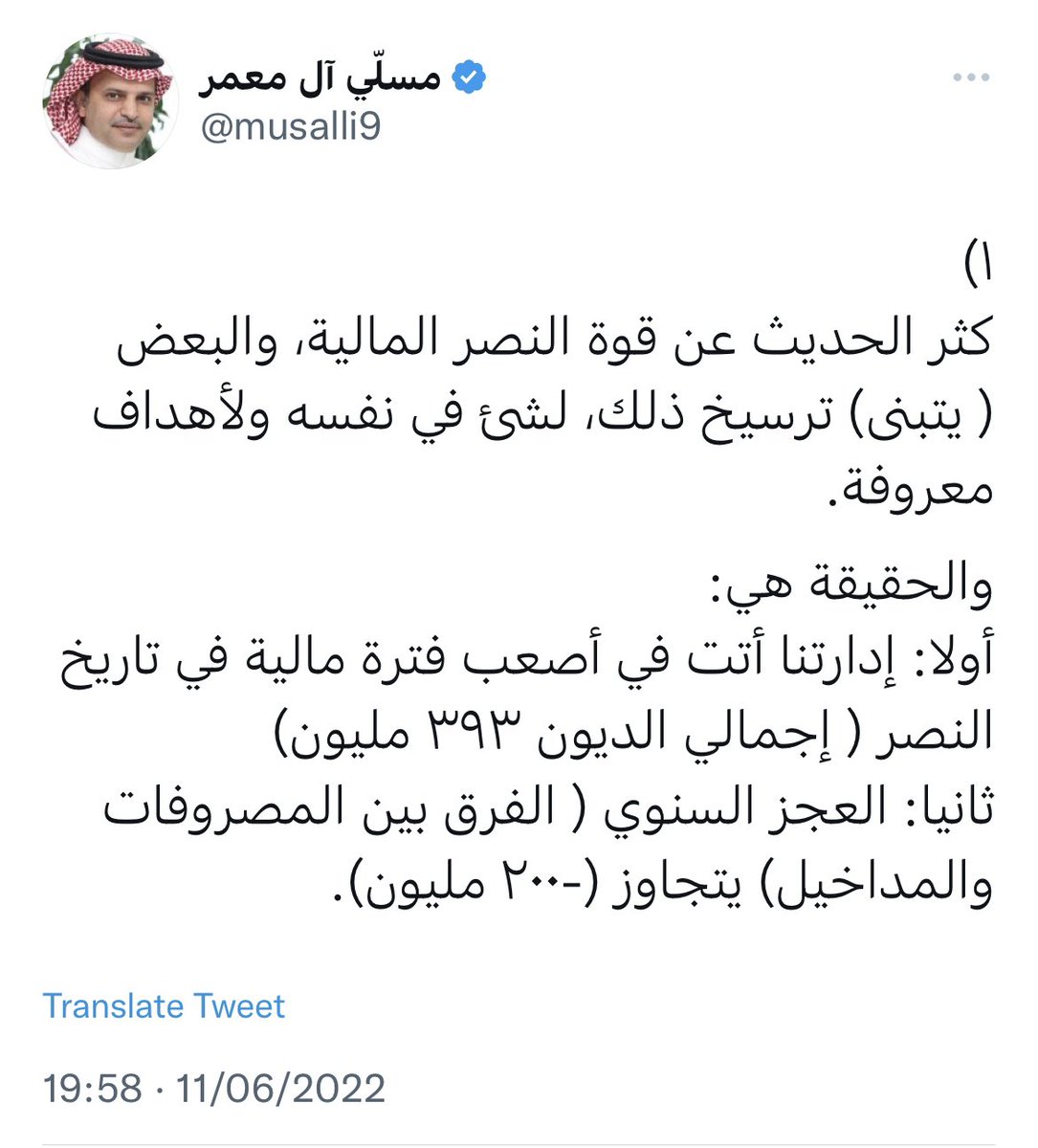 Alghamdi_AA's tweet photo. اعتراف رئيس #نادي_النصر بأن النادي كان مفلس دليل على أن شراء #رونالدو كان ضمن سياسة مشروع الغسيل الرياضي الذي يستخدمه ابن سلمان لتحسين سمعته المشوهة وكذلك لإشغال الناس بتوافه الأمور.

يا سفهاء المليار ريال يكفي لبناء 2000 وحدة سكنية تستفيد منها الأسر الفقيرة بمدينة #الرياض https://t.co/3KtEIEGvyQ