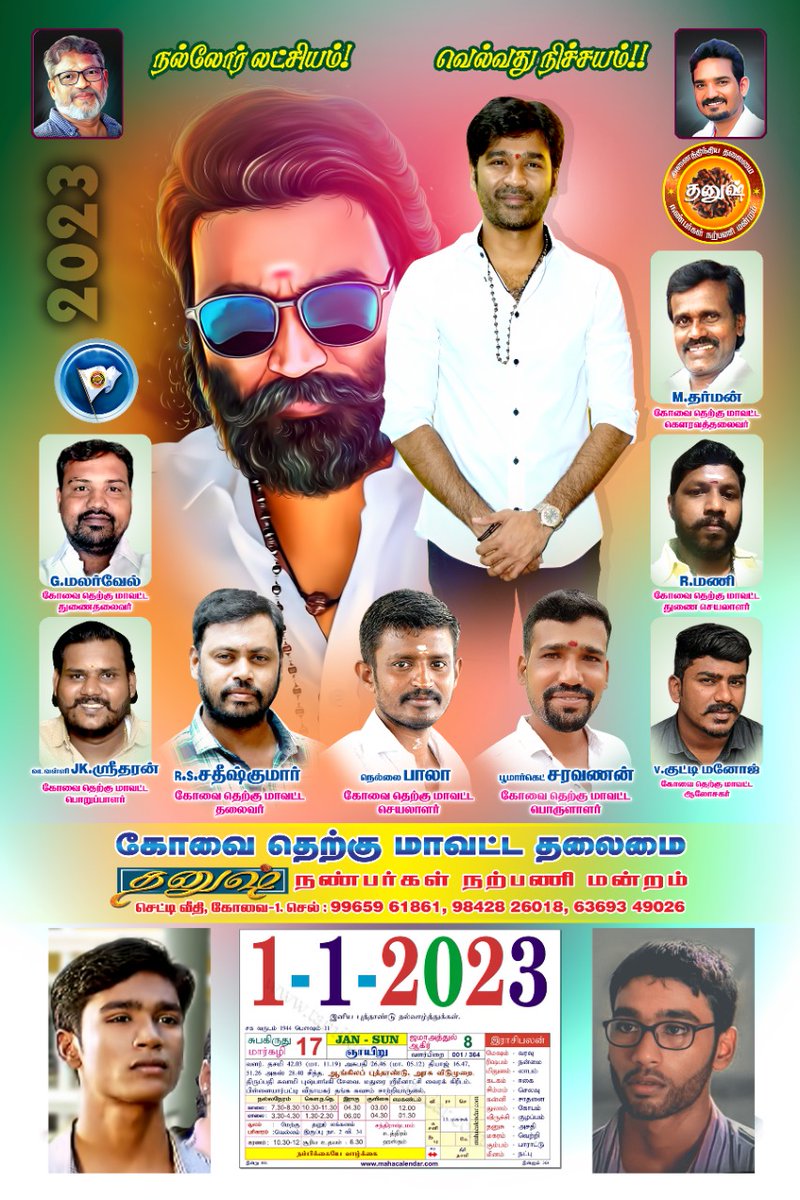 BKovaidfc's tweet photo. Happy New year 2023   #கோவை_தெற்கு_மாவட்ட_தலைமை  @dhanushkraja @B_RajaAIDFC @Trendz_Dhanush @choe @coimbatore_DFC https://t.co/J95Qb9VrvS