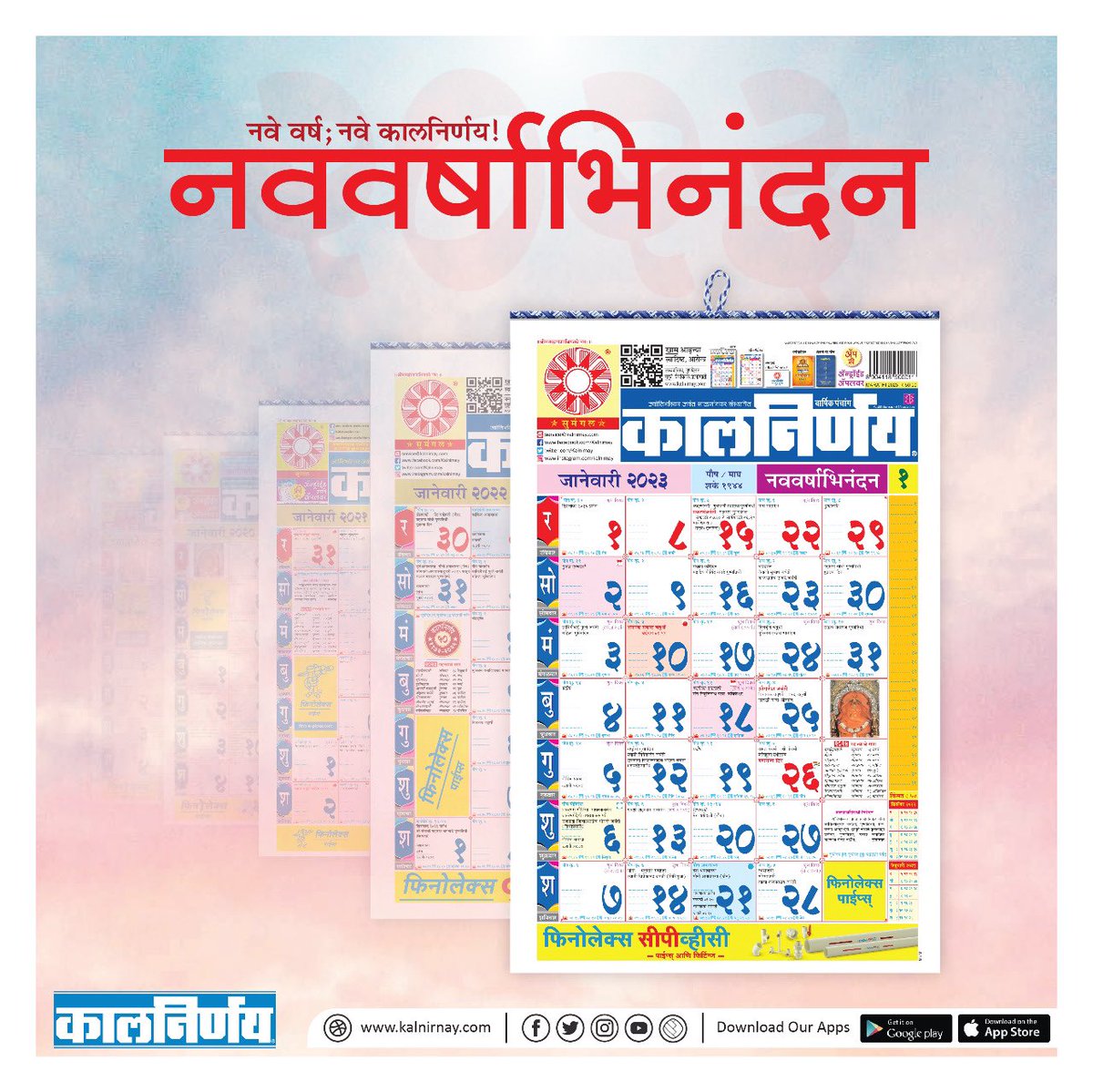 Kalnirnay's tweet photo. नवे वर्ष, नवे कालनिर्णय! 
.
.
#Kalnirnay #कालनिर्णय #Kalnirnay2023 #Calmanac https://t.co/jk8yWH8CcZ