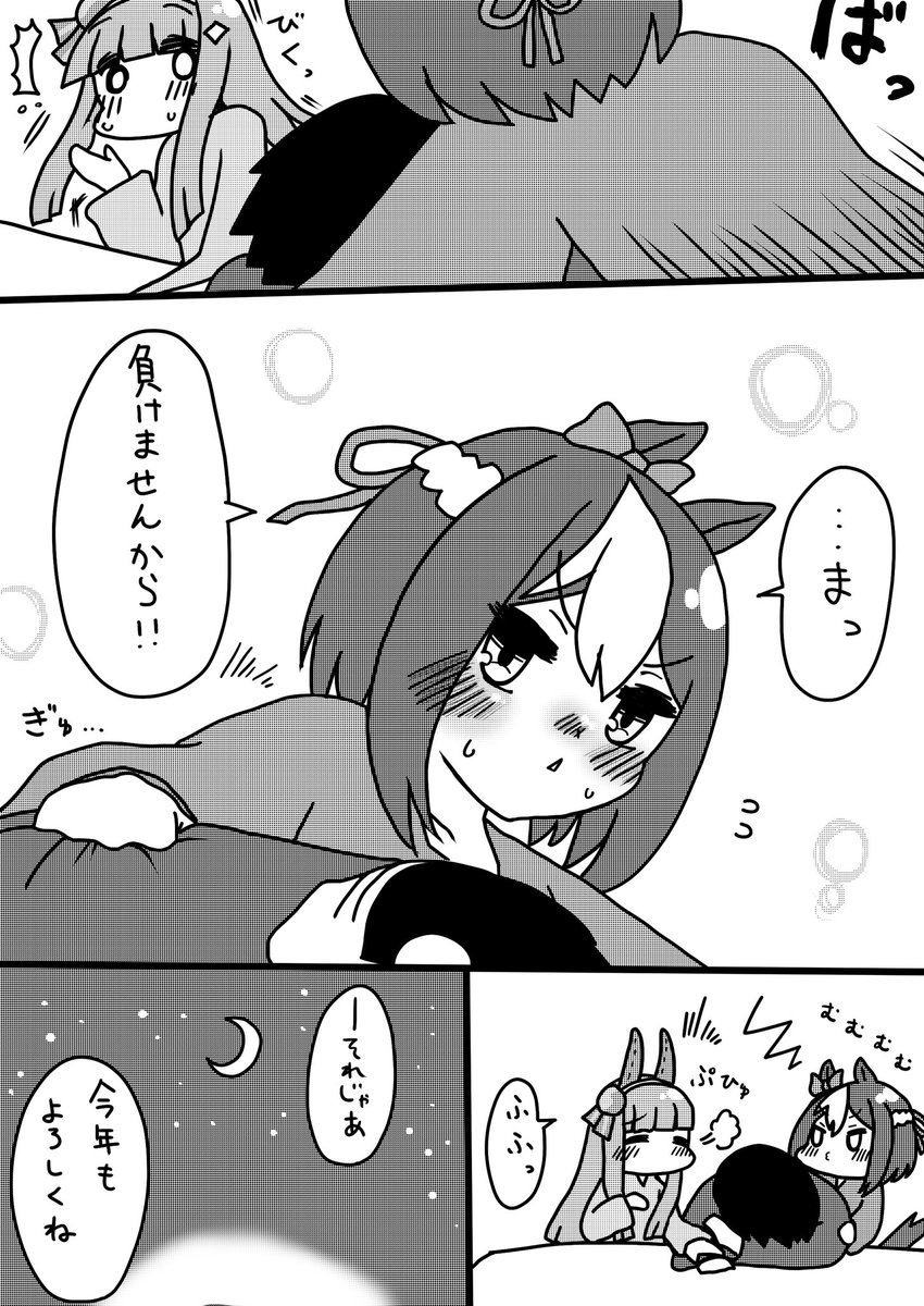 #ラクガキウマ娘 
スペとスズカとあーねんし 