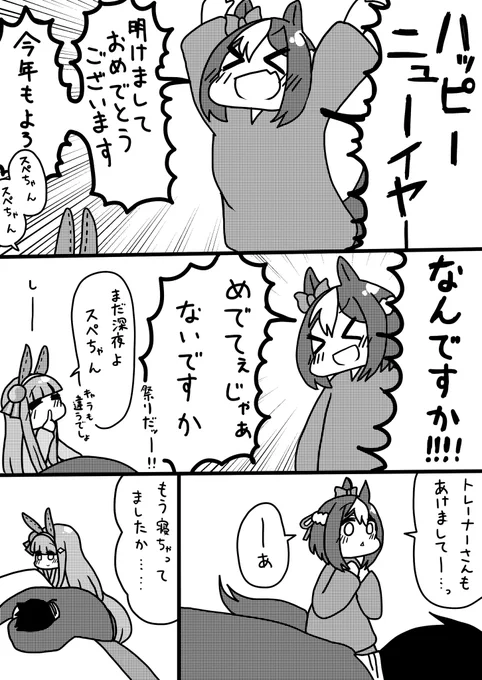 #ラクガキウマ娘 スペとスズカとあーねんし 