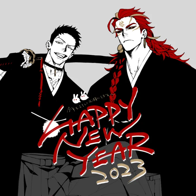 謹賀新年! 
