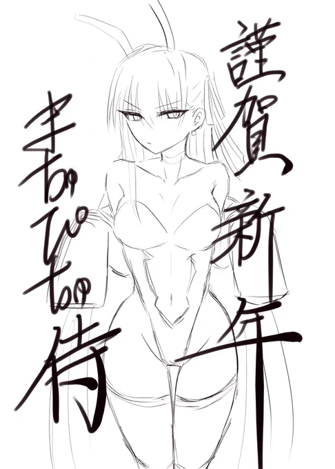 即興年賀状 