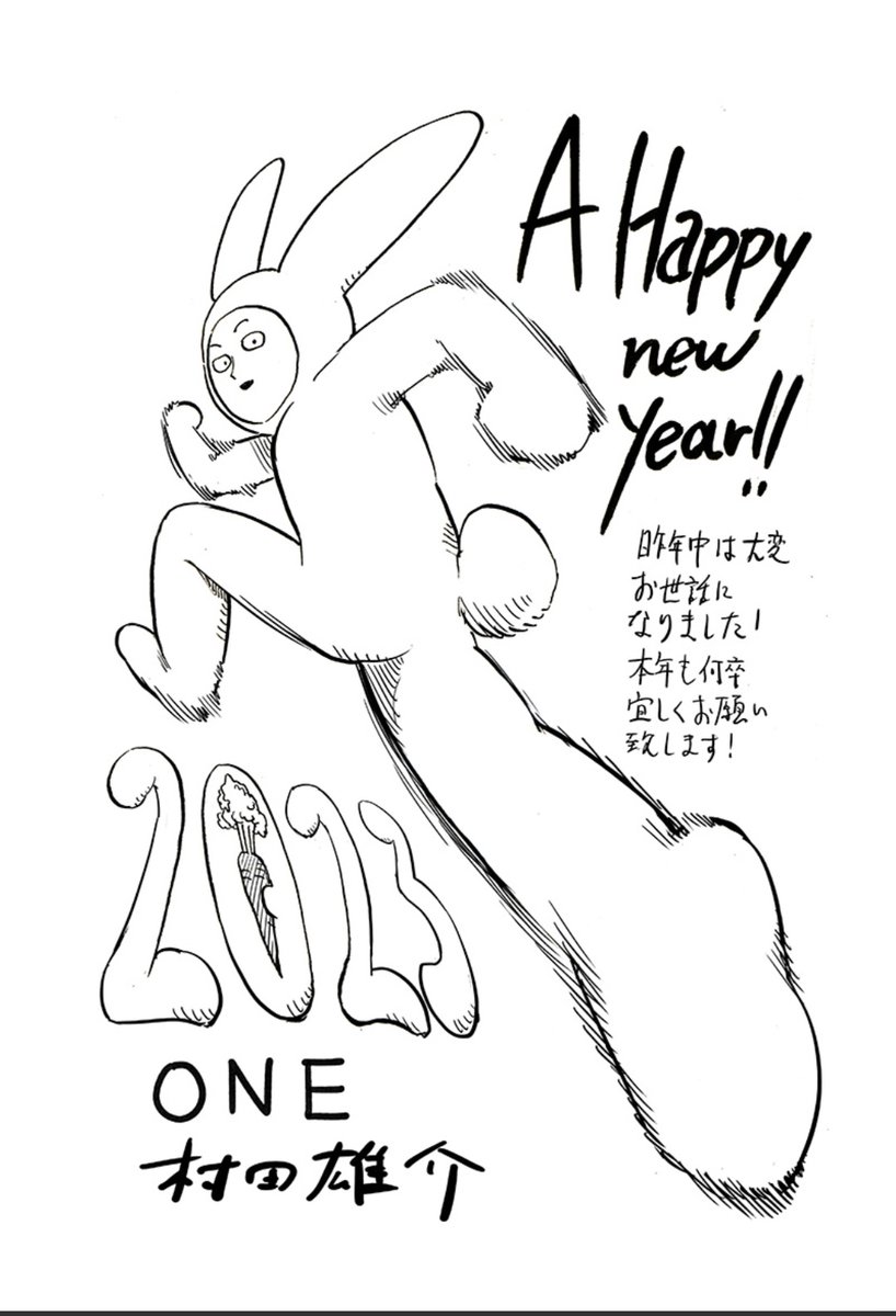 onepunchmanfr's tweet photo. J'espère que vous passez de bonnes fêtes. Je vous souhaite une bonne année 2023 et on ze retrouve vite en janvier pour les aventures de Saitama. (illustration de Murata pour la nouvelle année) https://t.co/RxJGjOQrlz