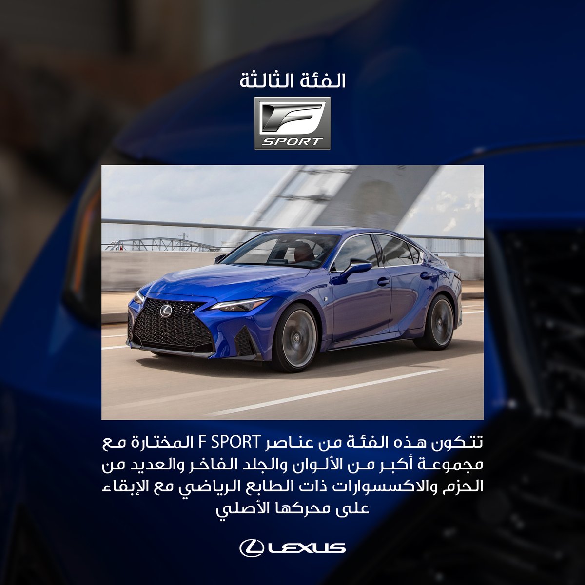LexusKSA's tweet photo. #LexusF #لكزس_الرياضية
#لكزس #لكزس_السعودية https://t.co/mJGUZIE4i2