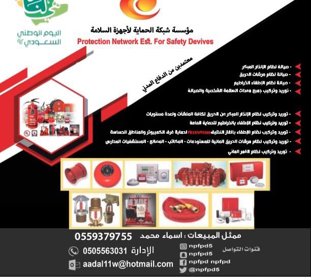 npfpd5's tweet photo. #تعليق_الدراسه 
توريد وتركيب انظمه الاطفاء https://t.co/Yx1k7wyZMc