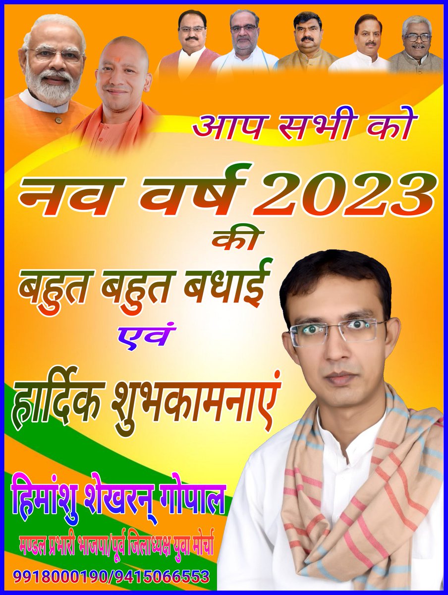 #नववर्ष_2023_की_हार्दिक_शुभकामनाएं।
प्रभु श्री राम से प्रार्थना करता हूँ कि इस वर्ष आप सभी के जीवन में सुख,शांति,समृद्धि एवं उत्तम स्वास्थ्य का समावेश हो।#जय_श्री_राम #welcome2023 <a href="/narendramodi/">Narendra Modi</a> <a href="/myogiadityanath/">Yogi Adityanath</a> <a href="/JPNadda/">Jagat Prakash Nadda</a> <a href="/sunilbansalbjp/">Sunil Bansal</a> <a href="/PMOIndia/">PMO India</a> <a href="/Bhupendraupbjp/">Bhupendra Singh Chaudhary</a> <a href="/idharampalsingh/">Dharampal Singh</a>