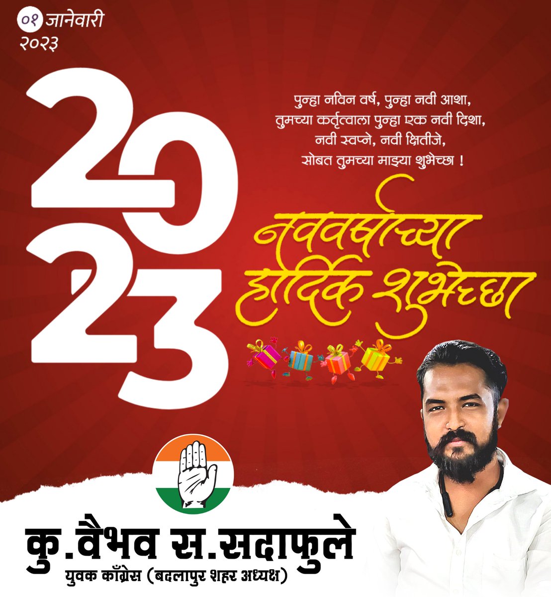 iAmSadaphule's tweet photo. आपल्या सर्वांना नूतन वर्षाच्या हार्दिक शुभेच्छा! हे नवे वर्ष आपल्या सर्वांना सुखाचे, आनंदाचे आणि भरभराटीचे जावो ही सदिच्छा!

#HappyNewYear https://t.co/aFYltOZKfC