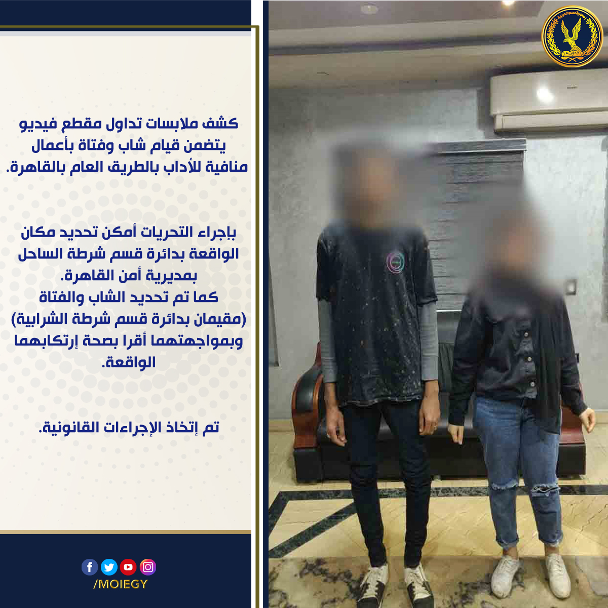 وزارة الداخلية tweet media